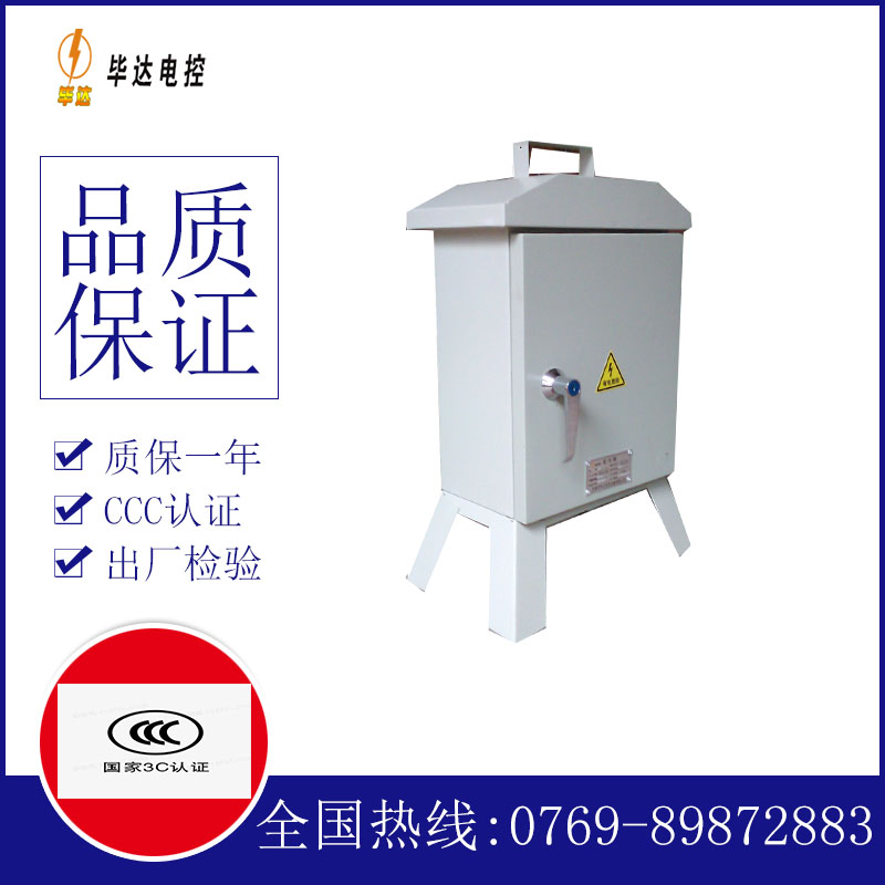 总口管理区临时电控箱